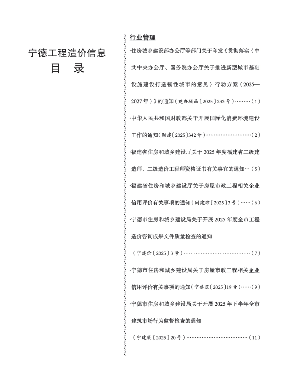 《宁德工程造价信息》2025年第10期-10月信息价.pdf_第2页