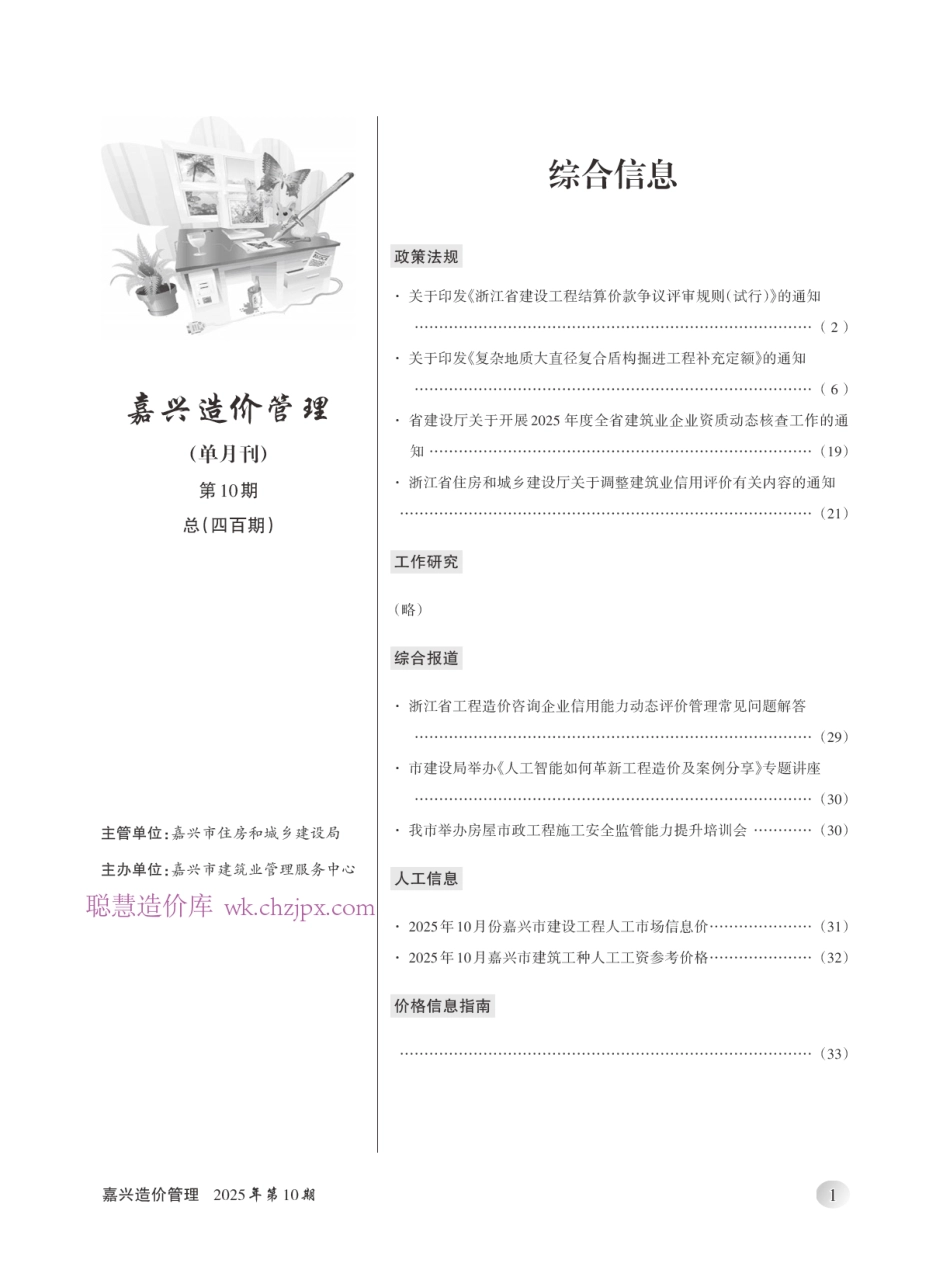 2025年《嘉兴造价管理》综合信息10月刊-信息价.pdf_第2页