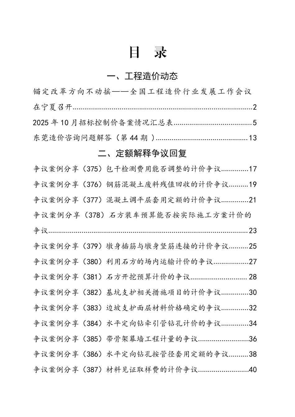 2025年10月东莞建设工程造价信息-信息价.pdf_第2页