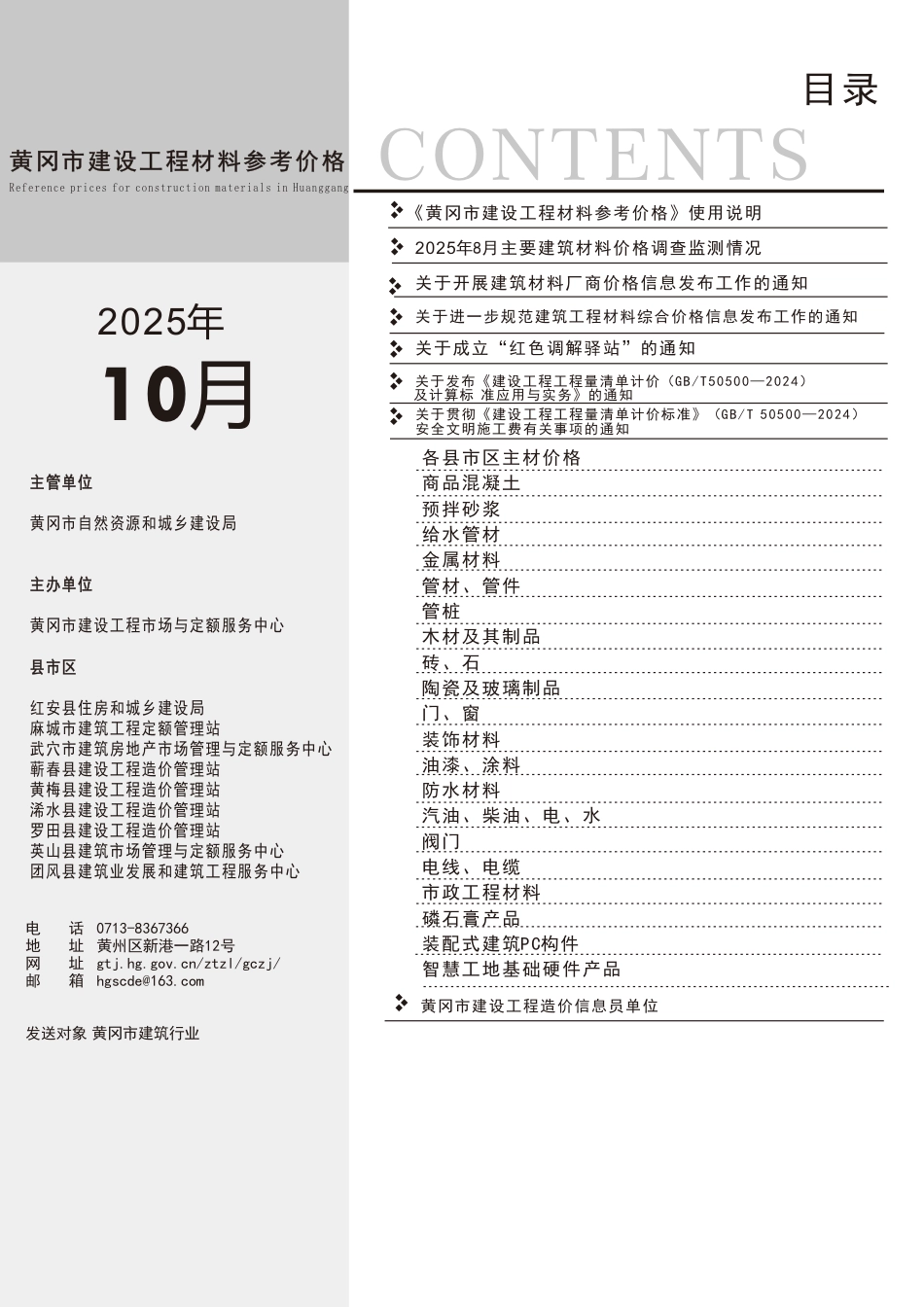 2025年10月份黄冈市建设工程材料参考价格-信息价.pdf_第2页