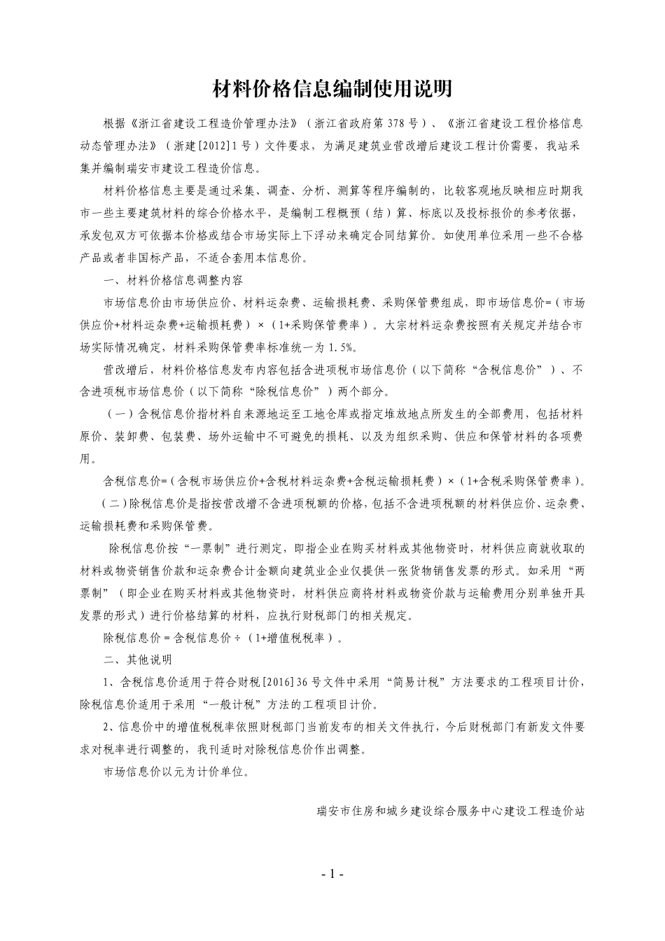 2025年第10期温州市瑞安工程造价信息-信息价.pdf_第1页