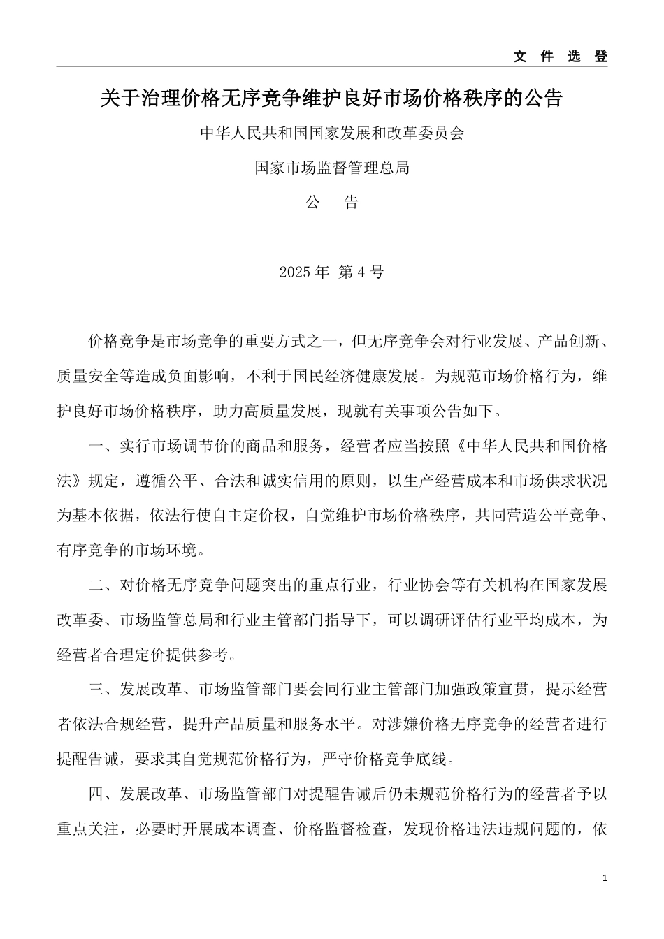 2025年第十一期安庆市建设材料价格信息-11月信息价.pdf_第3页