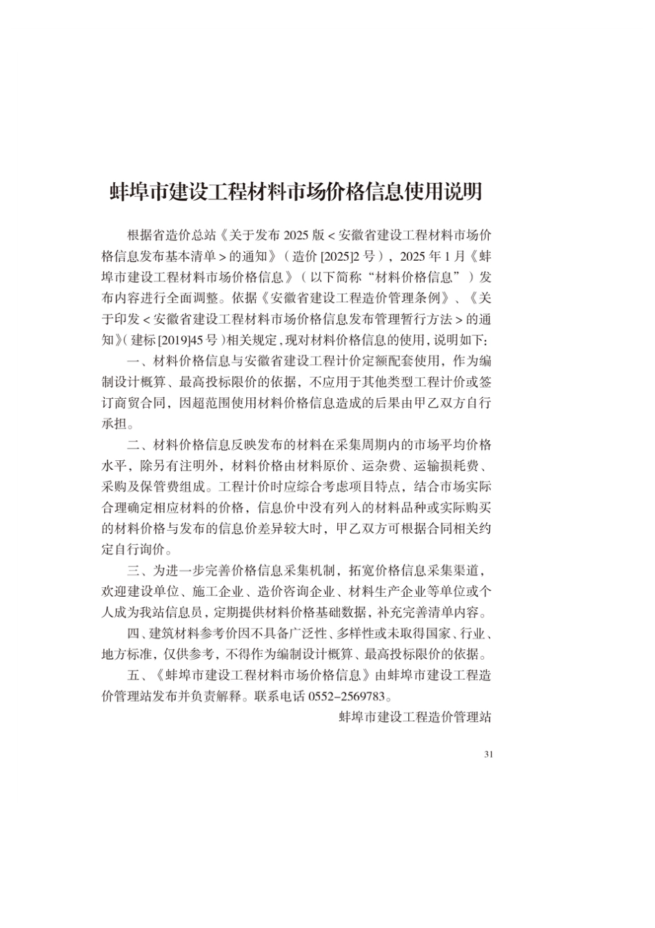 蚌埠市2025年建筑材料市信息价-10月份.pdf_第1页