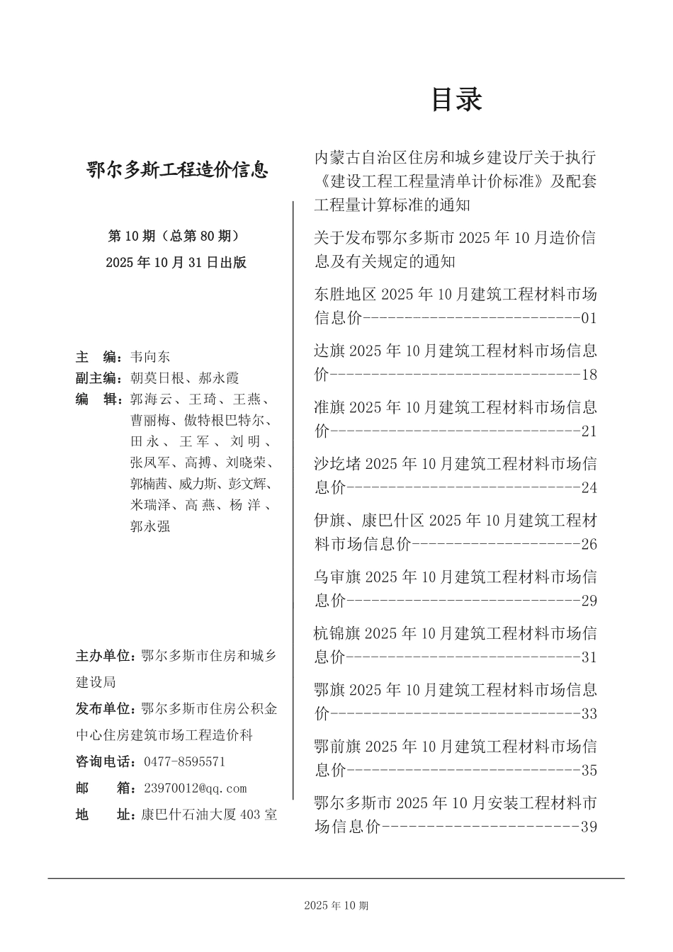 鄂尔多斯市2025年10月建设工程造价信息及有关规定-信息价.pdf_第1页