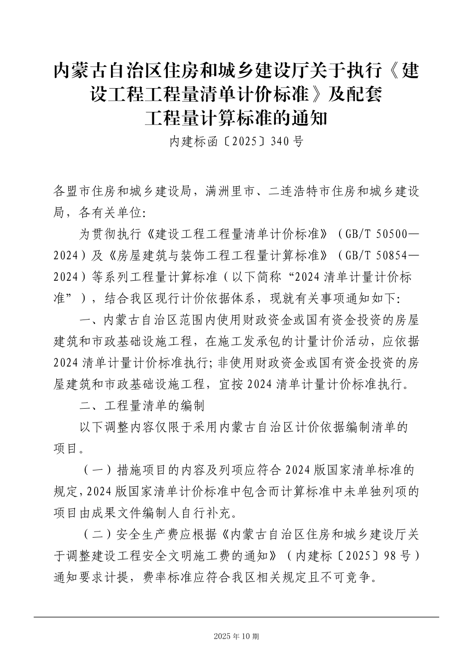 鄂尔多斯市2025年10月建设工程造价信息及有关规定-信息价.pdf_第2页
