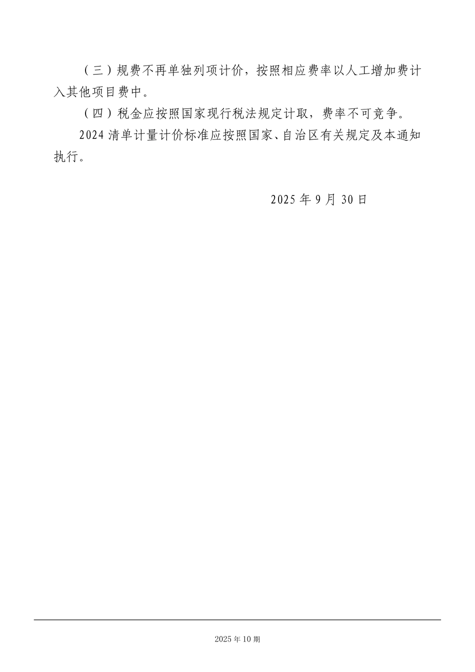 鄂尔多斯市2025年10月建设工程造价信息及有关规定-信息价.pdf_第3页