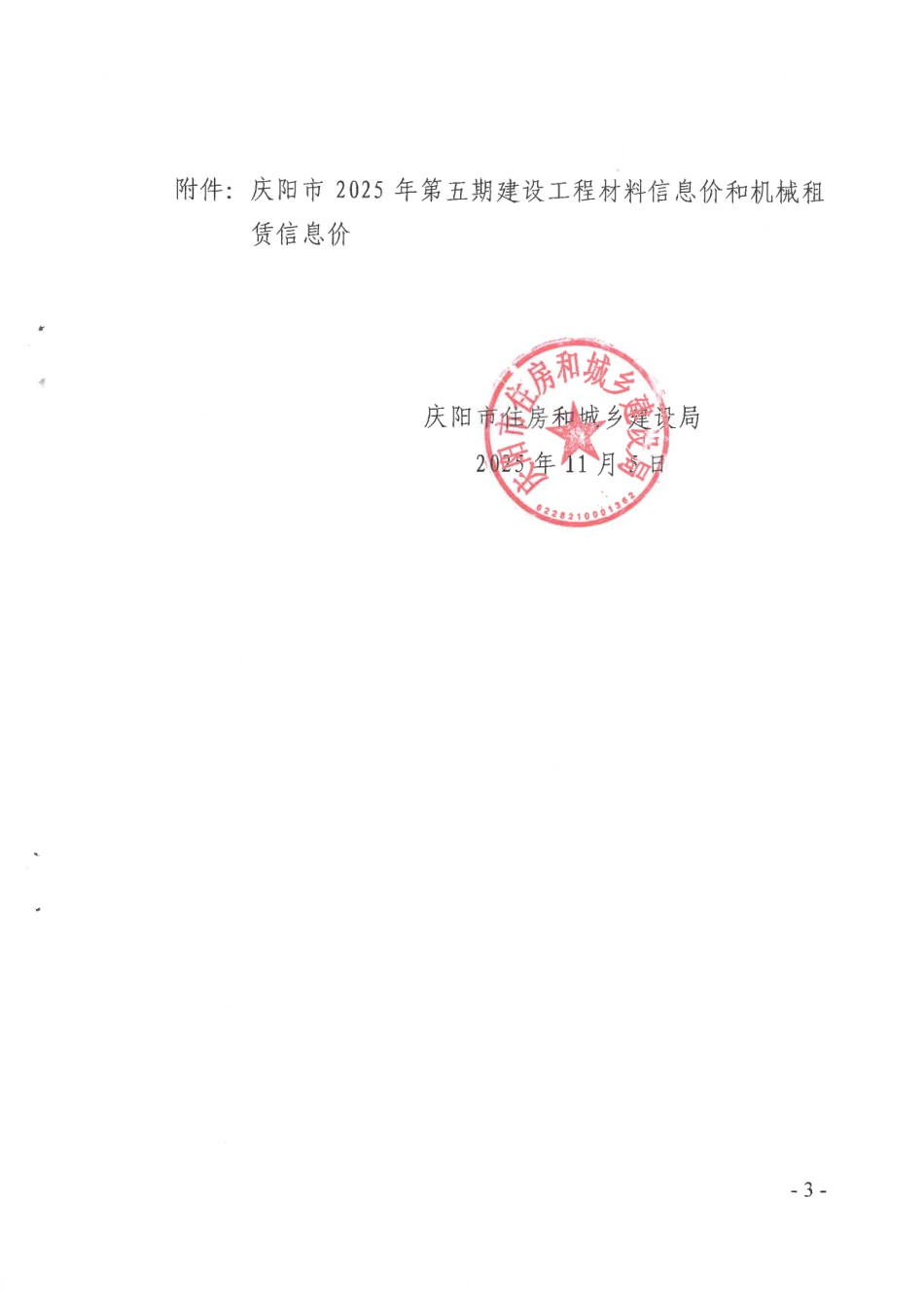 庆阳市2025年第五期（9-10月）建设工程材料信息价和机械租赁信息价.pdf_第3页