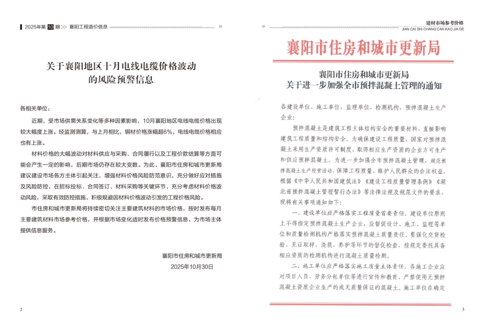 襄阳工程造价信息2025年10期-10月信息价.pdf_第3页