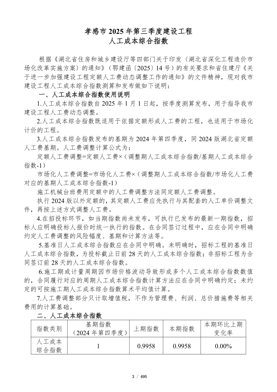 孝感市2025年10月份建设工程造价信息-信息价.pdf_第3页