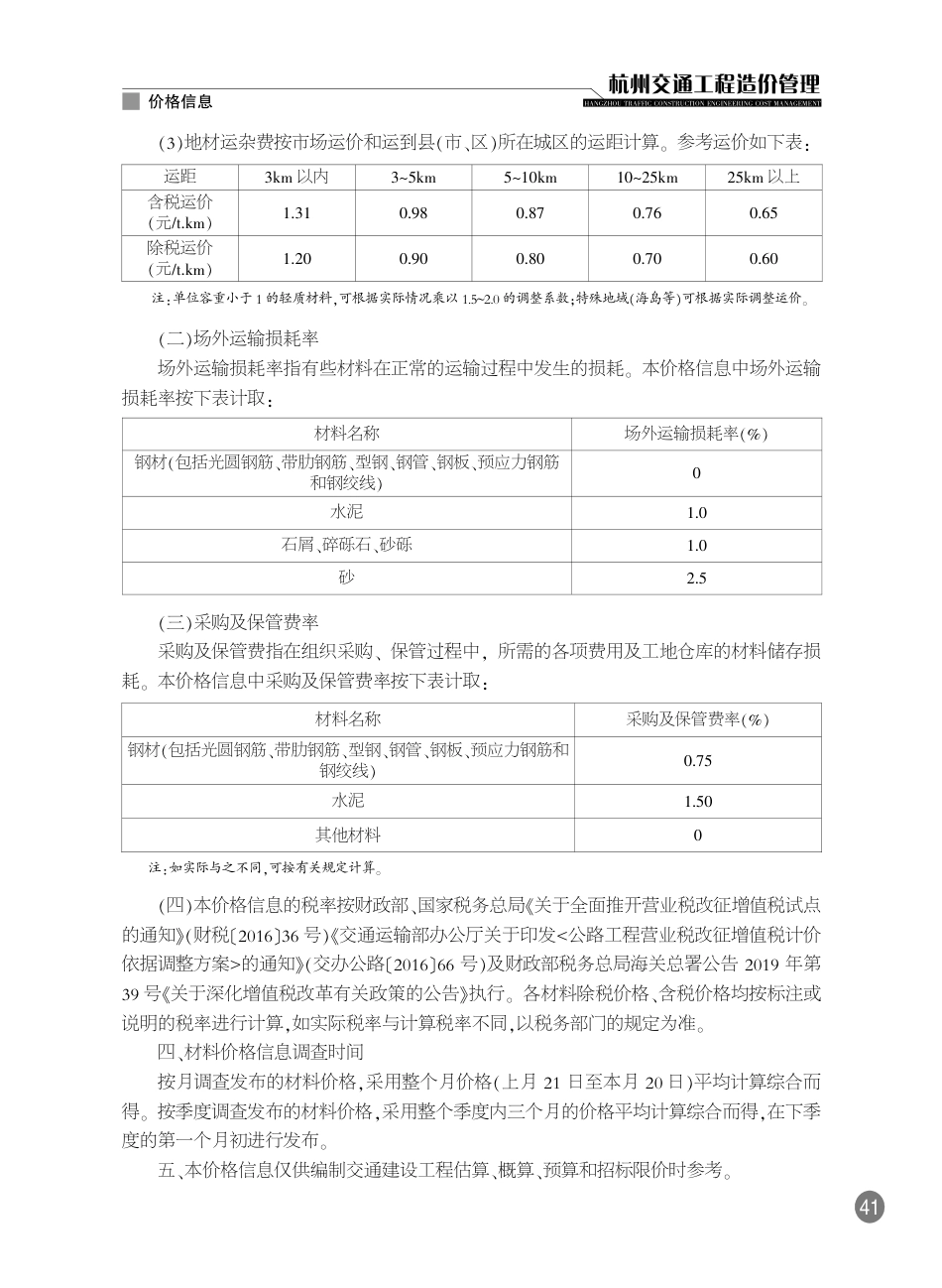 2025年10月刊《杭州交通工程造价管理》-价格信息及市场参考信息-信息价.pdf_第2页
