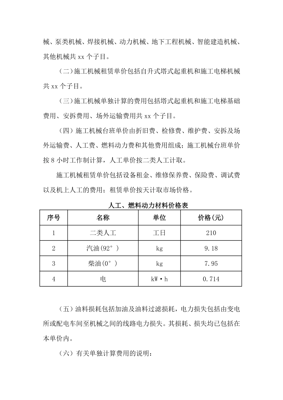 《浙江省建设工程材料机械基期价格》(2025版)征求意见稿.pdf_第3页