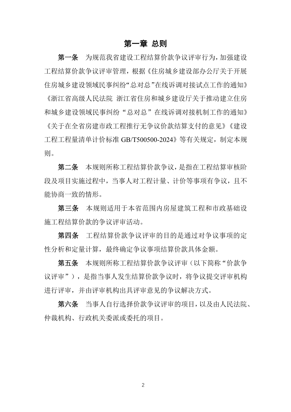 《浙江省建设工程结算价款争议评审规则(试行)》2025.pdf_第2页