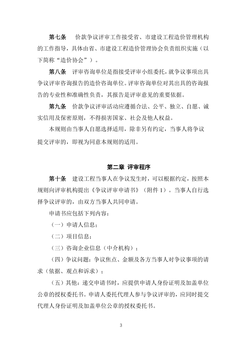 《浙江省建设工程结算价款争议评审规则(试行)》2025.pdf_第3页