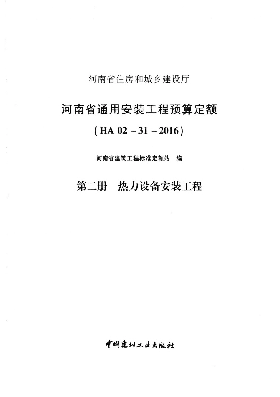 河南省2016版通用安装工程预算定额-第二册.pdf_第3页