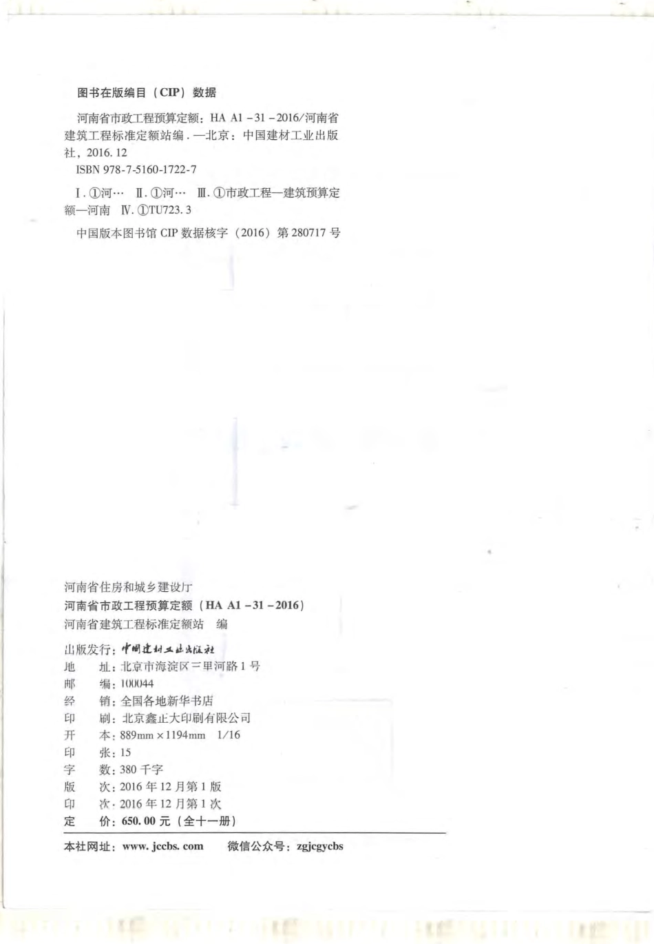河南省2016版市政工程预算定额-第3册 桥涵工程.pdf_第2页