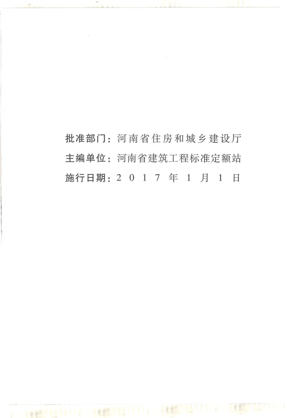 河南省2016版市政工程预算定额-第3册 桥涵工程.pdf_第3页