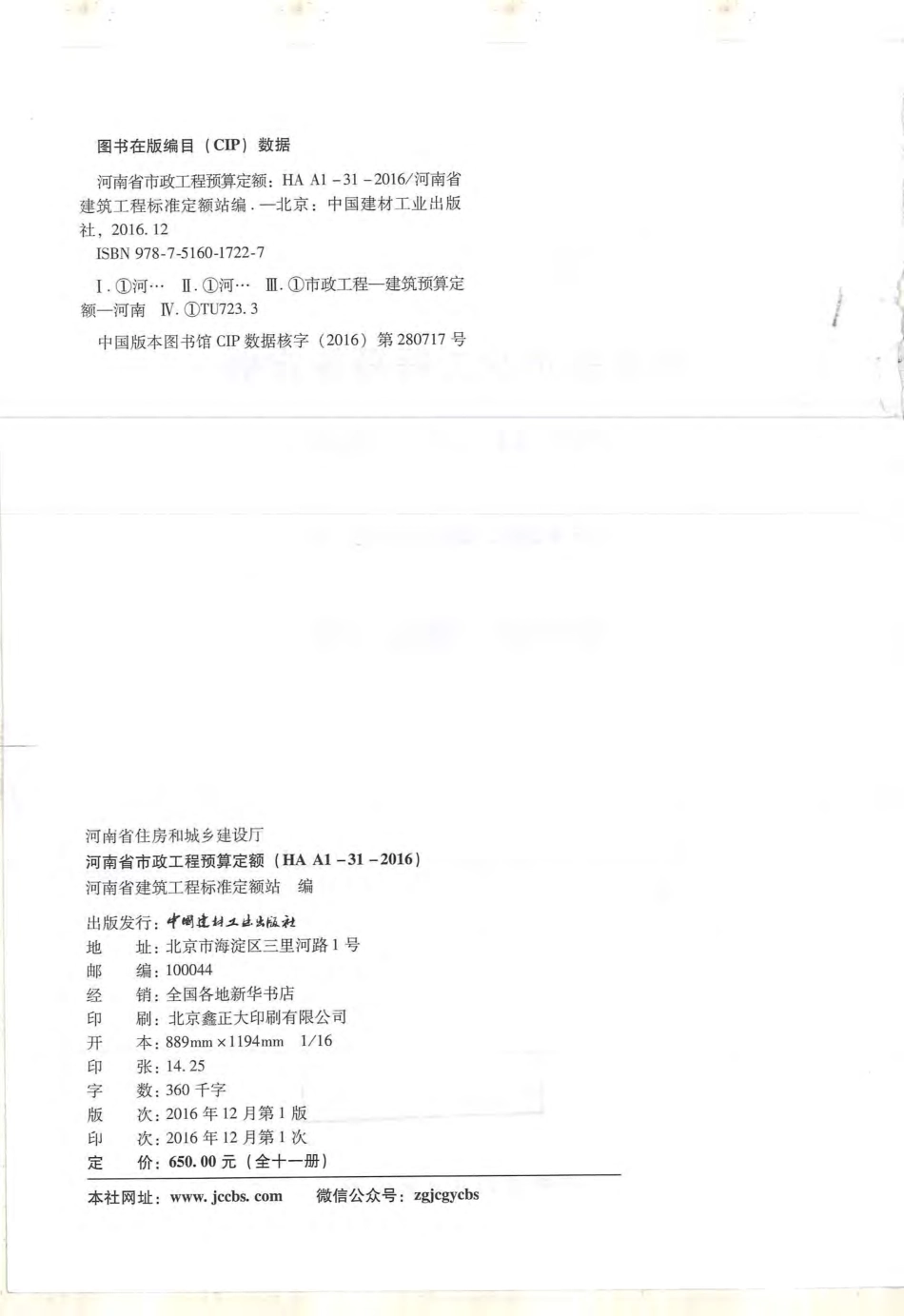 河南省2016版市政工程预算定额-第4册 隧道工程.pdf_第2页