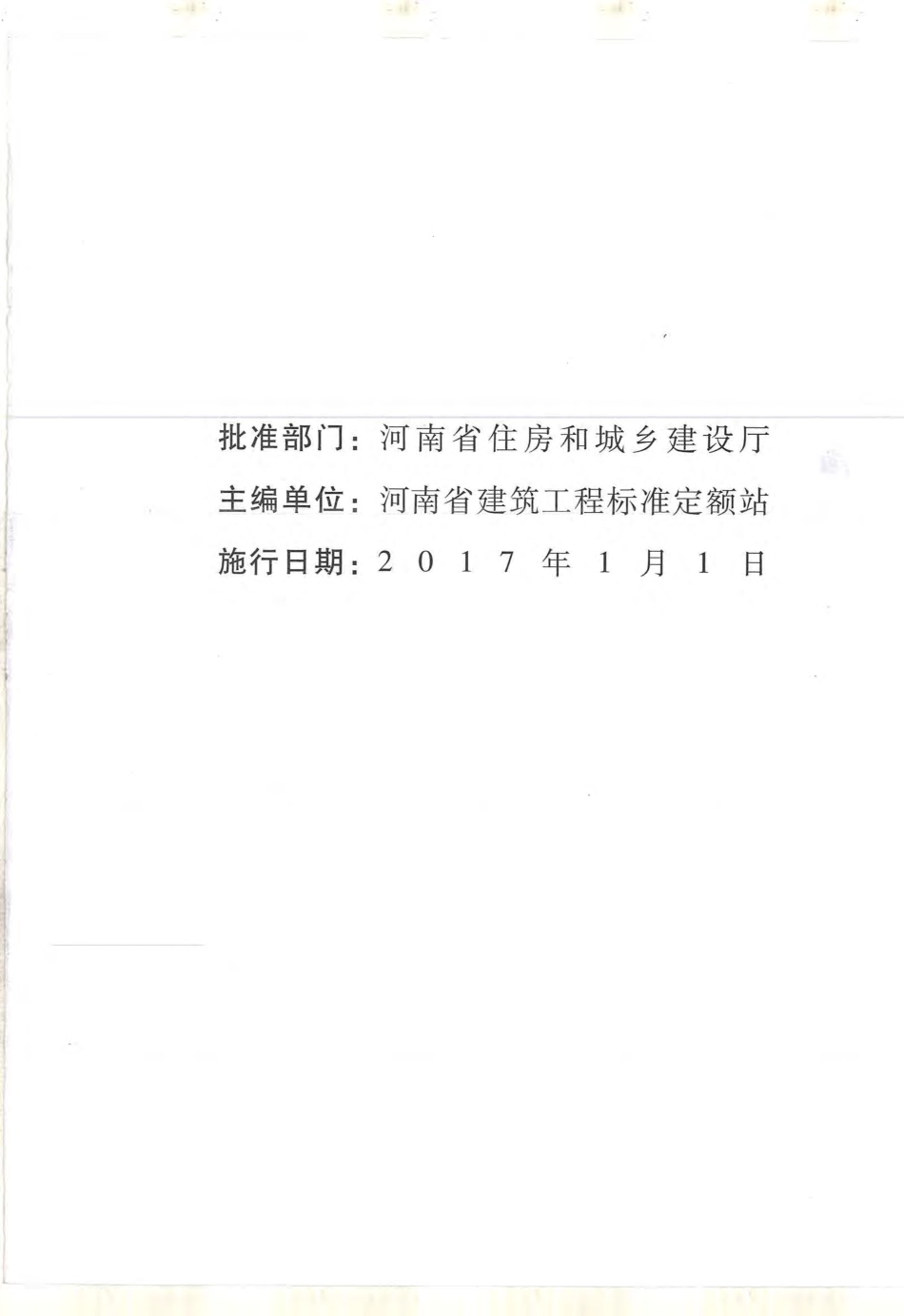 河南省2016版市政工程预算定额-第4册 隧道工程.pdf_第3页