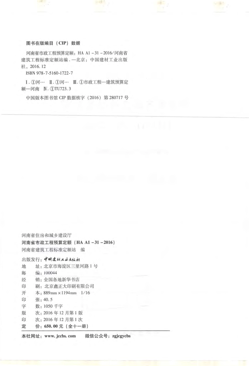 河南省2016版市政工程预算定额-第5册 市政管网工程.pdf_第2页