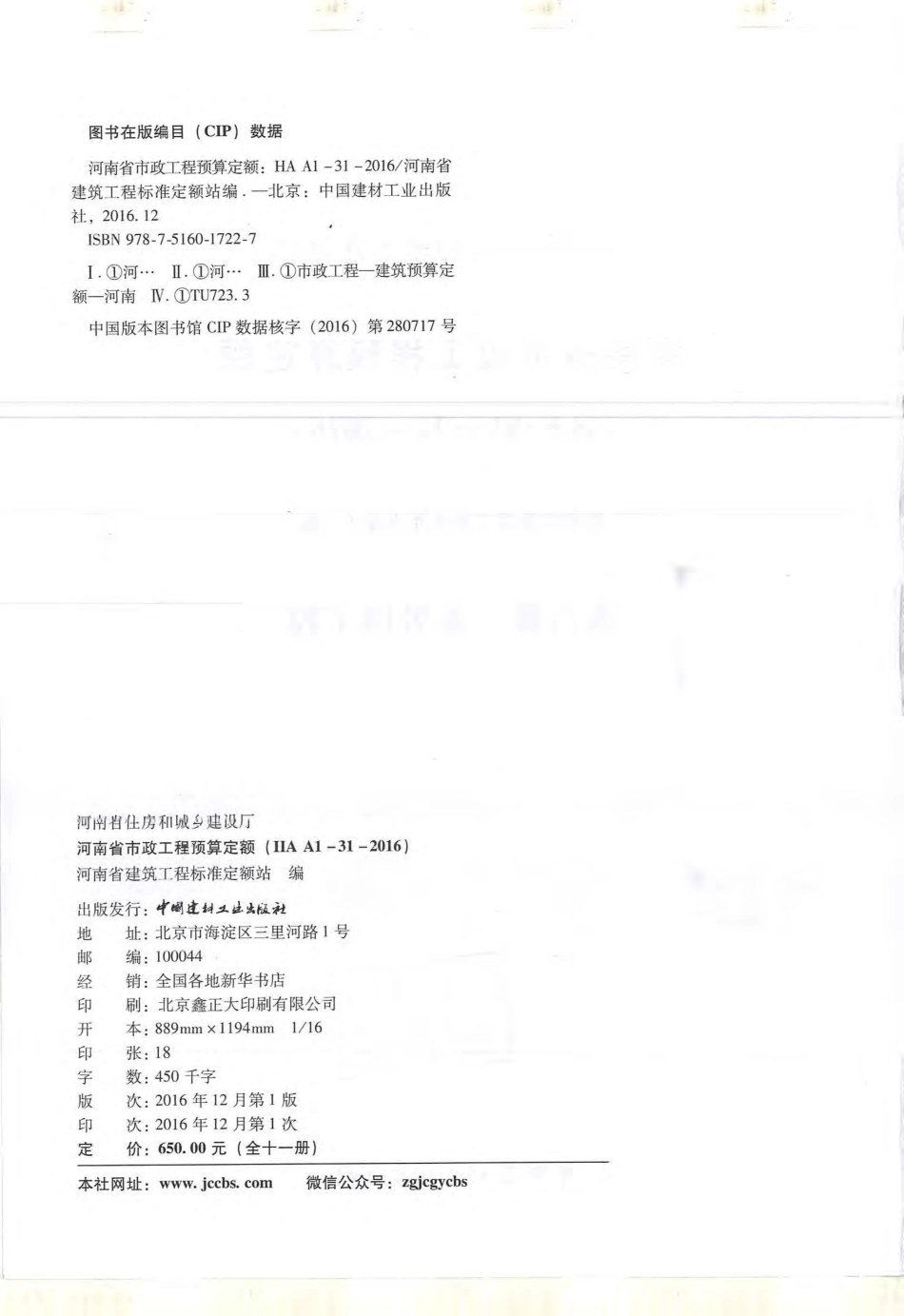 河南省2016版市政工程预算定额-第6册 水处理工程.pdf_第2页