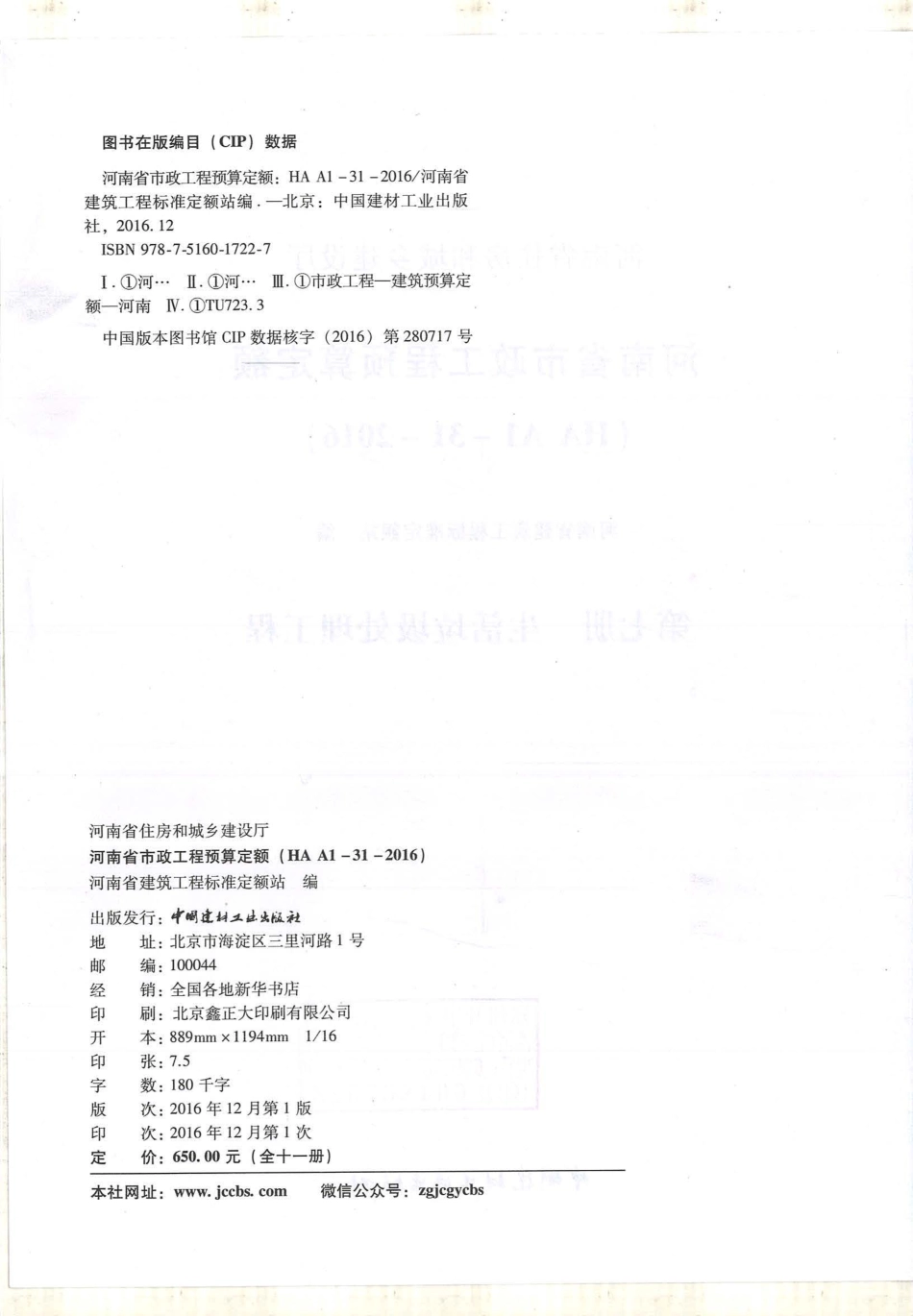 河南省2016版市政工程预算定额-第7册 生活垃圾处理工程.pdf_第2页