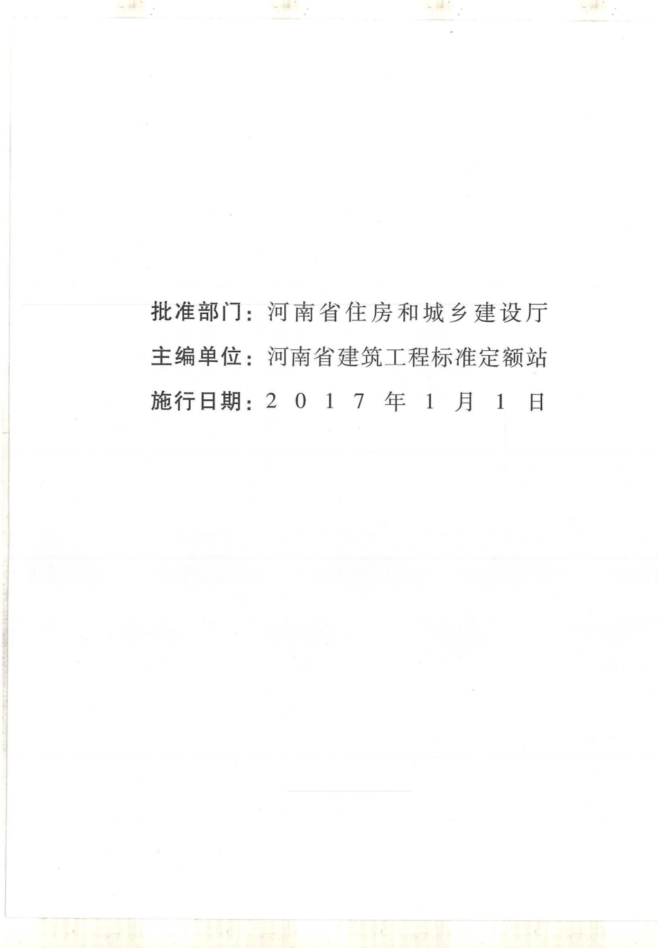 河南省2016版市政工程预算定额-第7册 生活垃圾处理工程.pdf_第3页