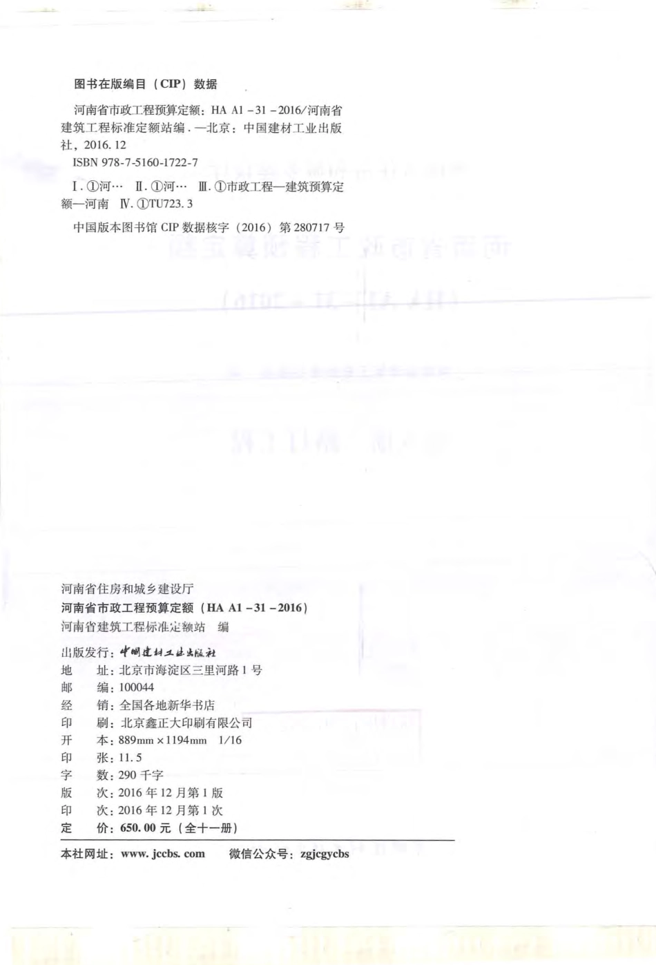河南省2016版市政工程预算定额-第8册 路灯工程.pdf_第2页