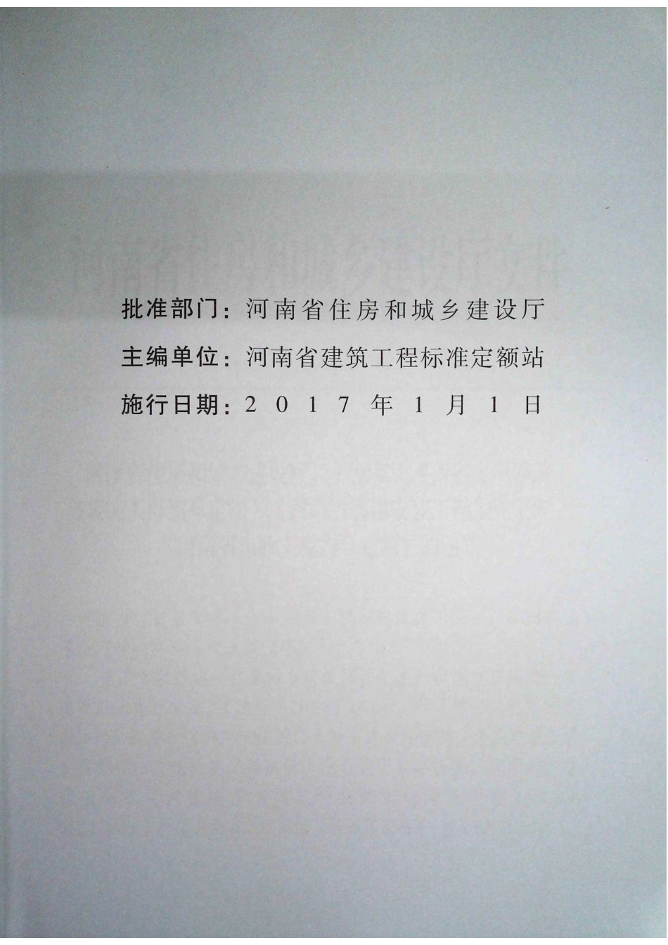 河南省2016定额房屋建筑与装饰工程预算定额(上册).pdf_第3页