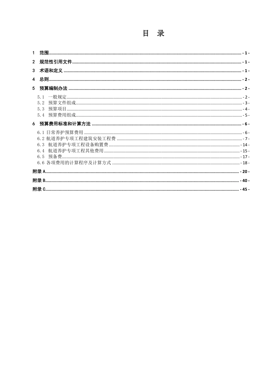 2019河南省内河航道养护工程预算编制办法.pdf_第3页
