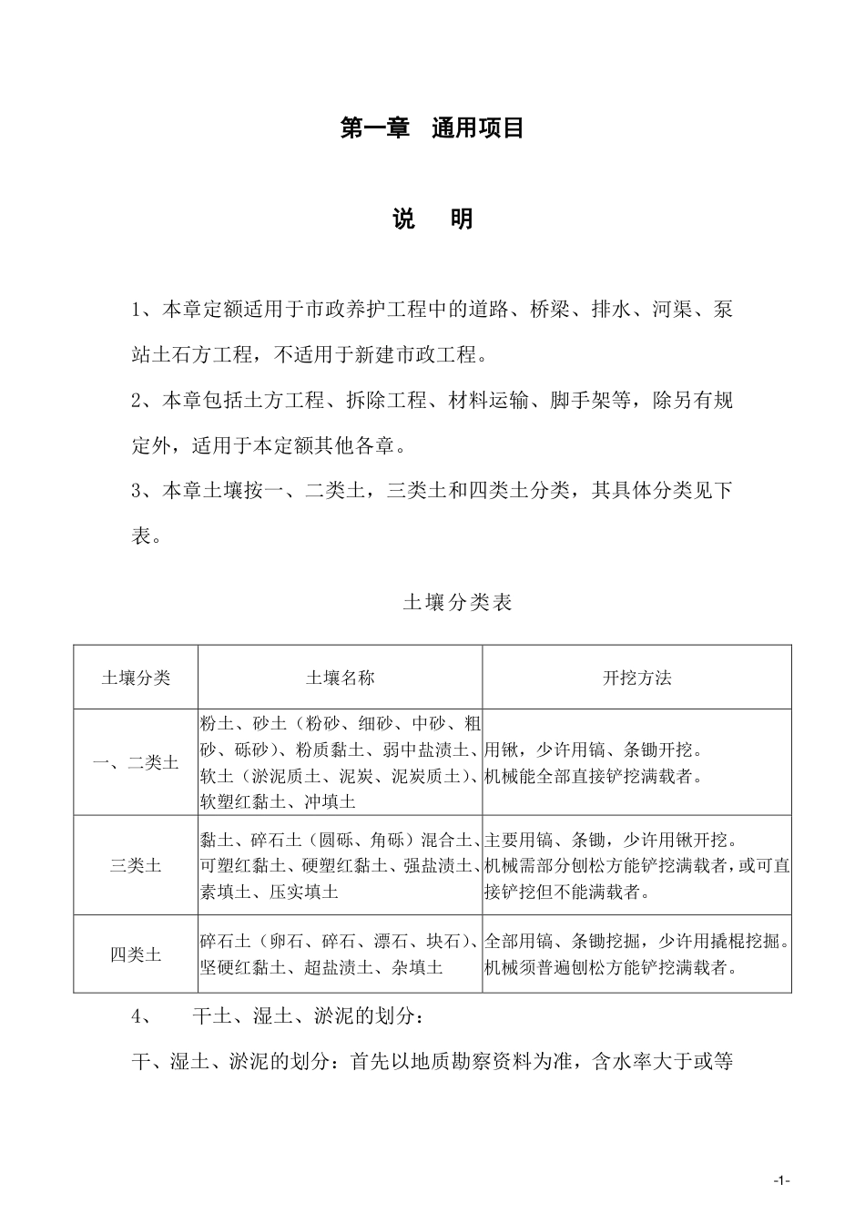 河南省市政公用设施养护维修预算定额.pdf_第1页