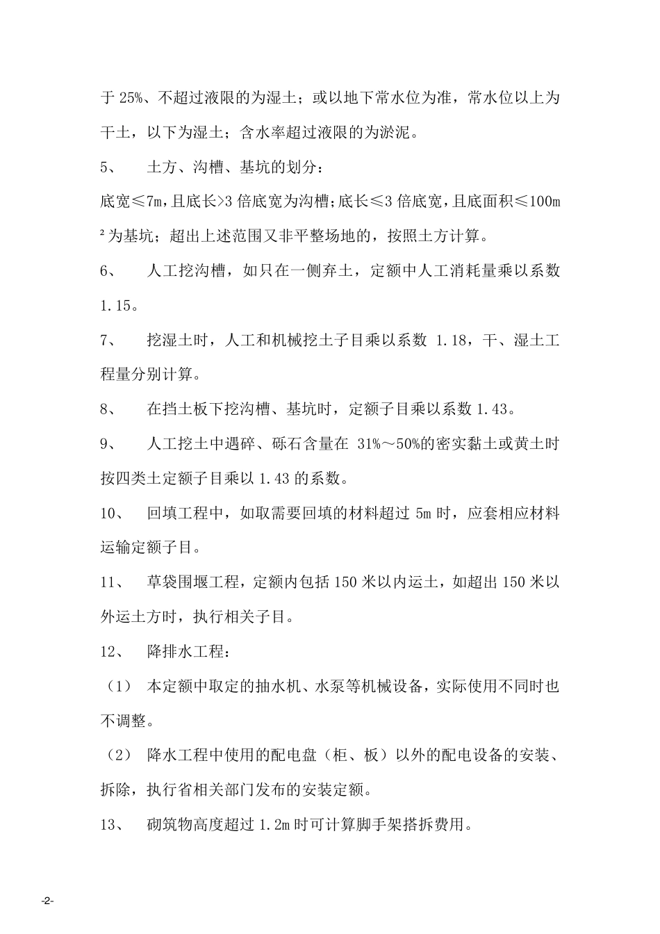 河南省市政公用设施养护维修预算定额.pdf_第2页