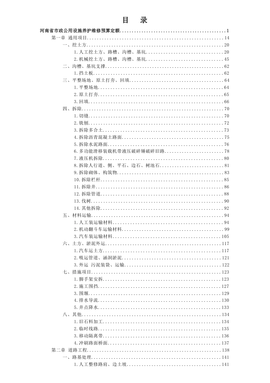 河南省市政公用设施养护维修预算定额HA-A1-41-2020.pdf_第2页