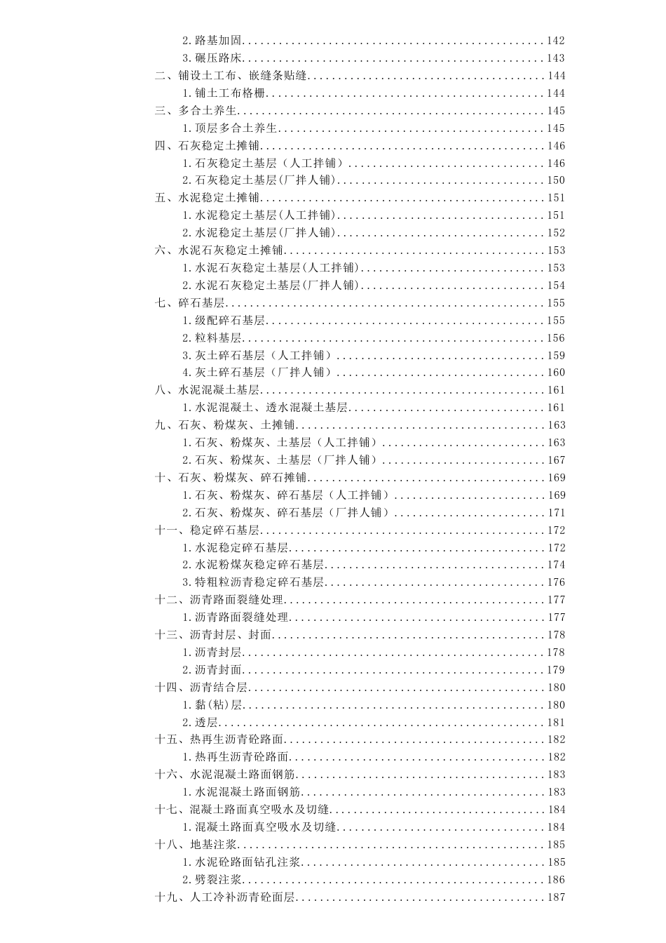 河南省市政公用设施养护维修预算定额HA-A1-41-2020.pdf_第3页