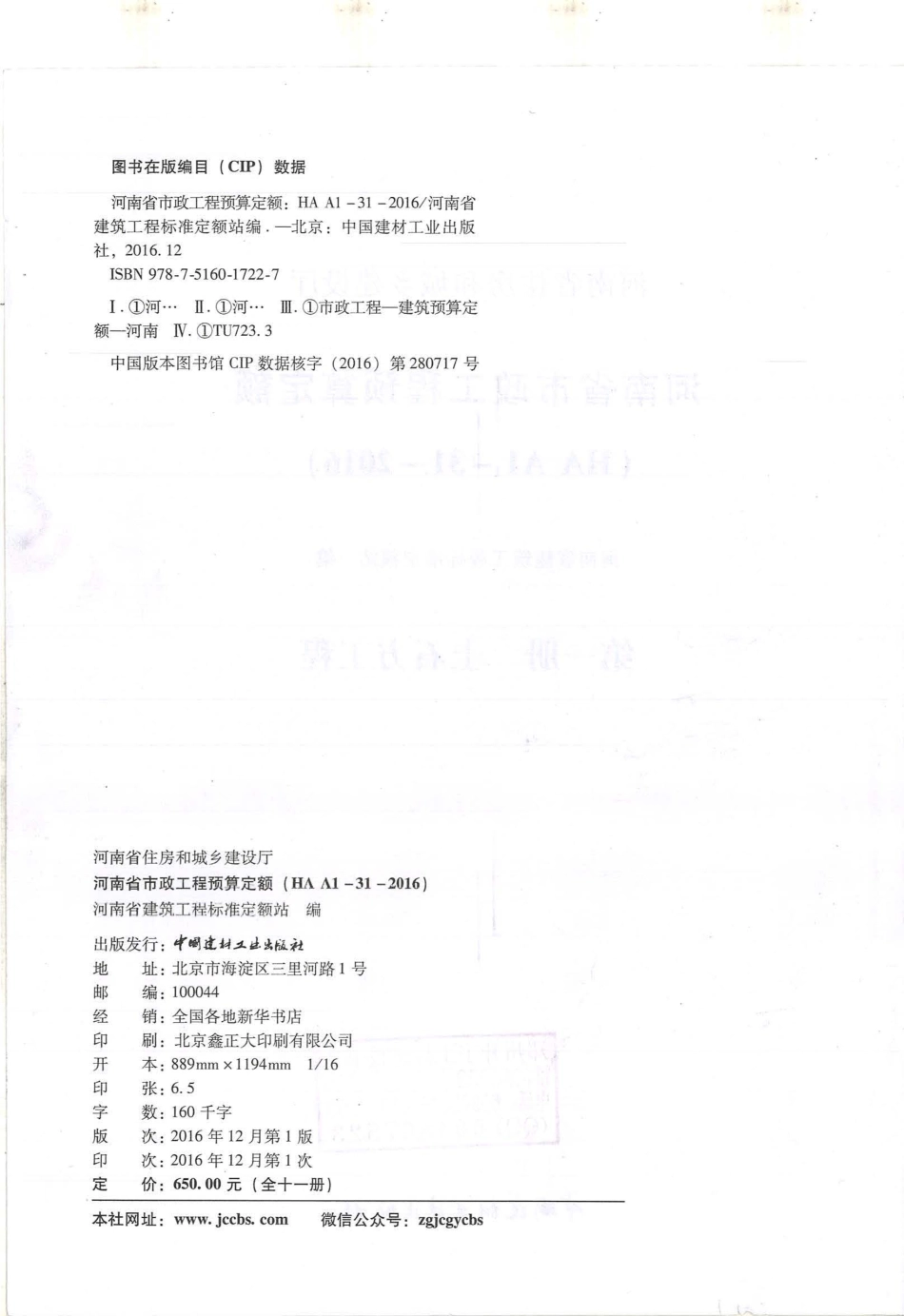 河南省2016版市政工程预算定额-第1册土石方工程.pdf_第2页