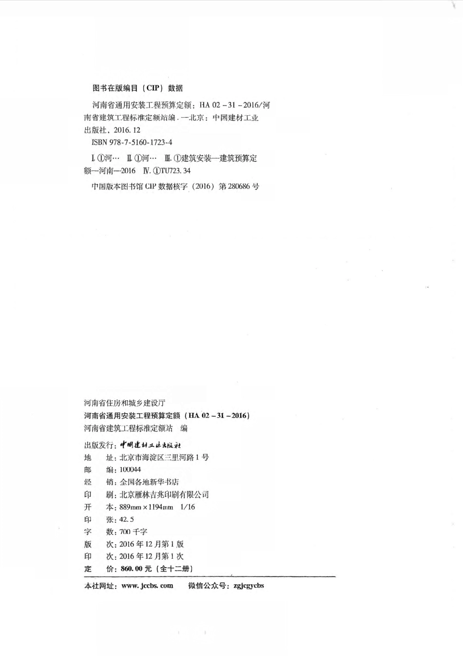 河南省2016版通用安装工程预算定额-第十册.pdf_第3页