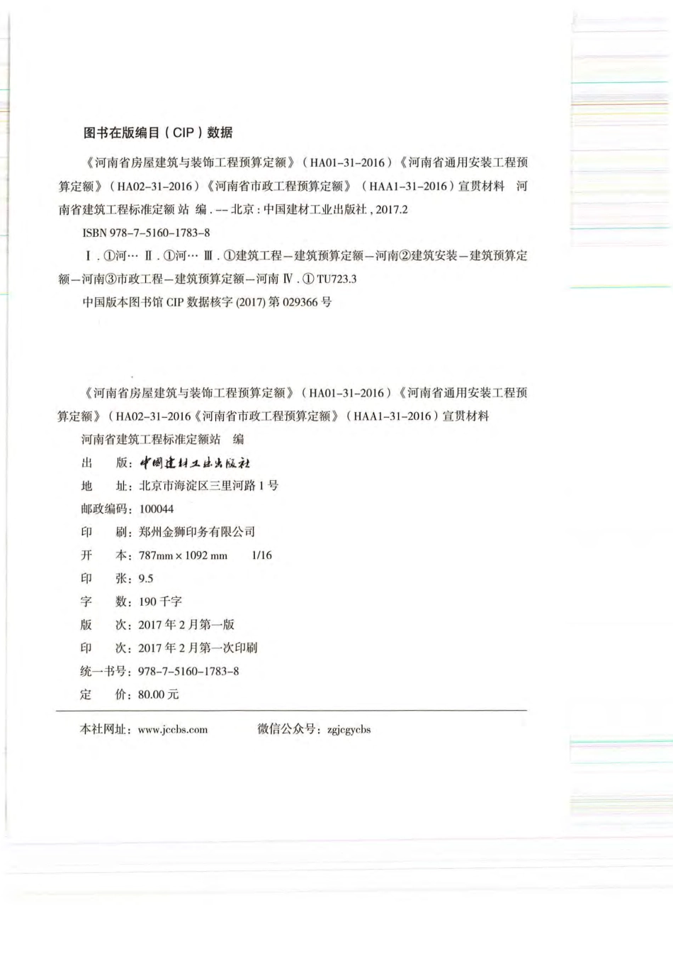 河南2016定额宣贯教材.pdf_第2页