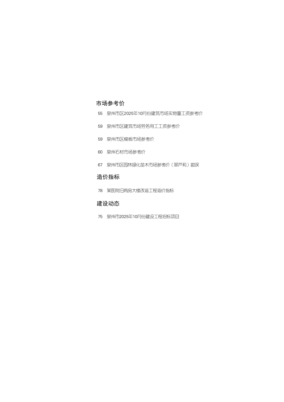 《泉州工程造价管理》2025年第10期-10月信息价.pdf_第2页