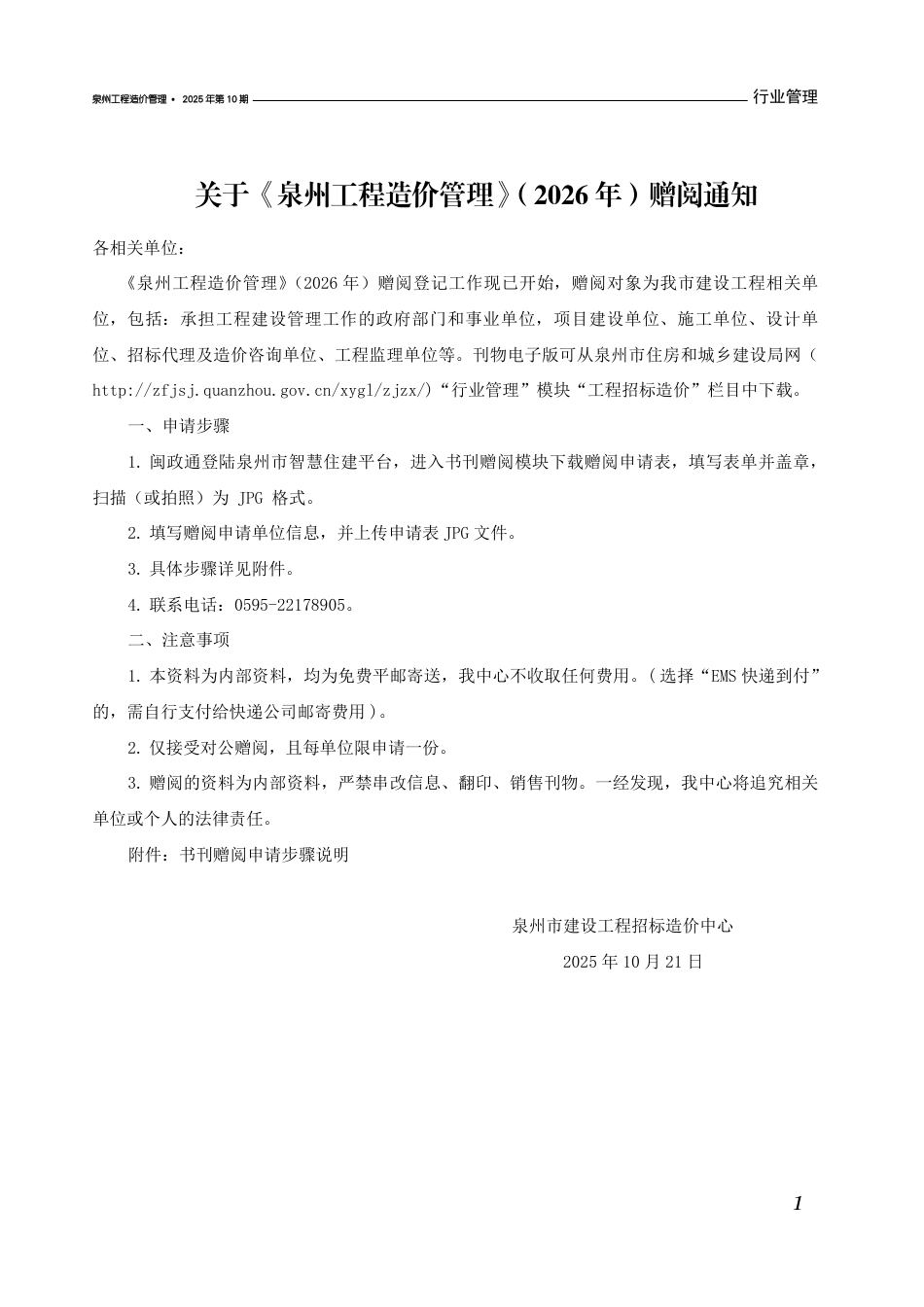 《泉州工程造价管理》2025年第10期-10月信息价.pdf_第3页