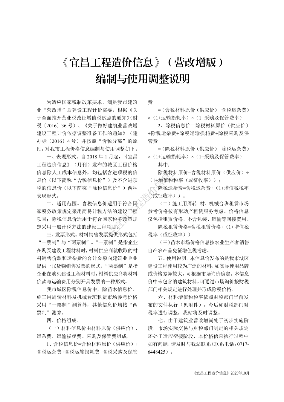 《宜昌工程造价信息》2025年10月.pdf_第1页