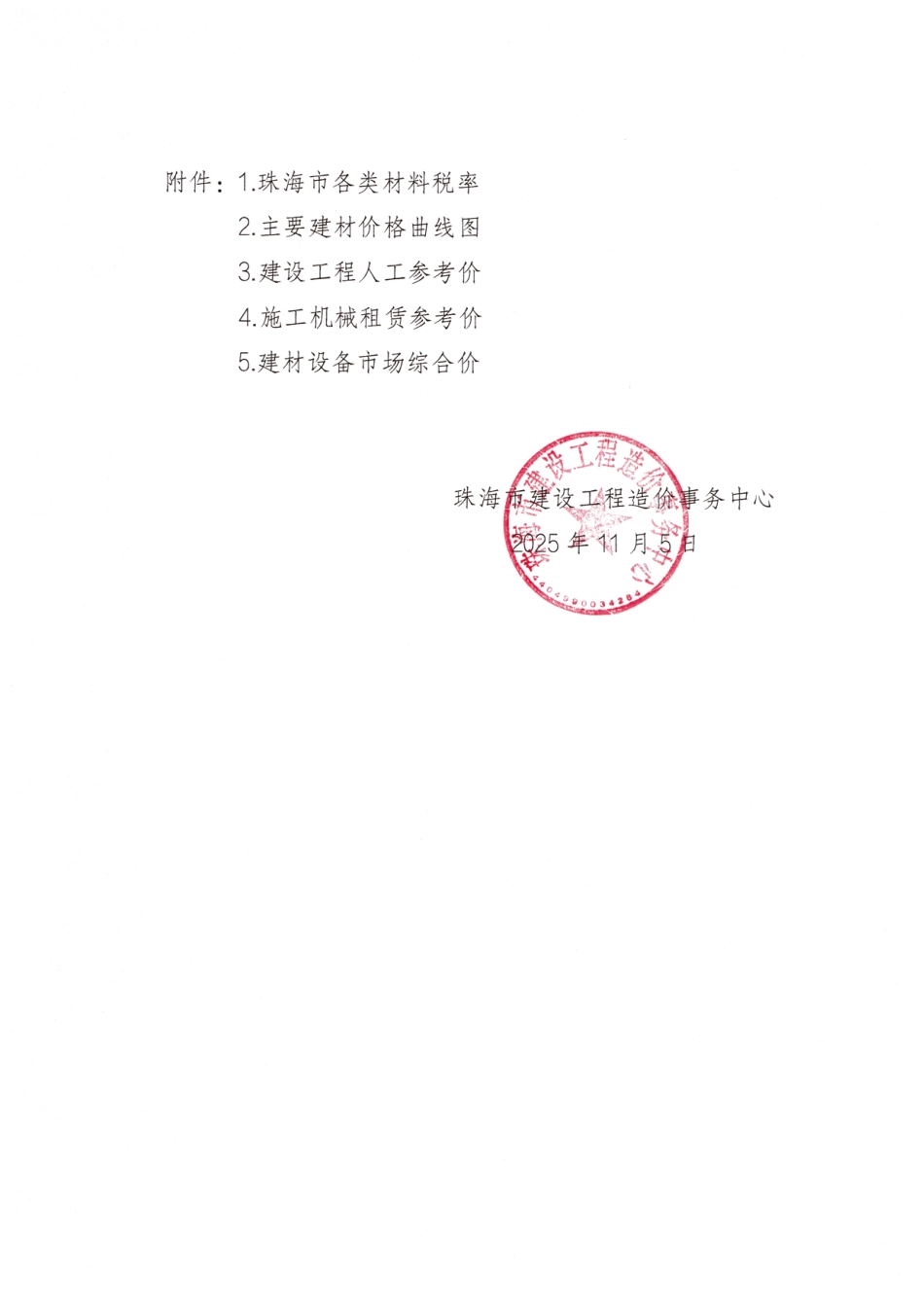 2025年10月珠海工程造价信息-信息价.pdf_第2页