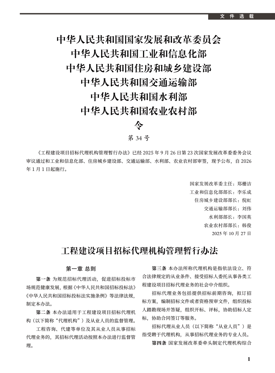 2025年11月《厦门建设工程信息》-信息价.pdf_第1页
