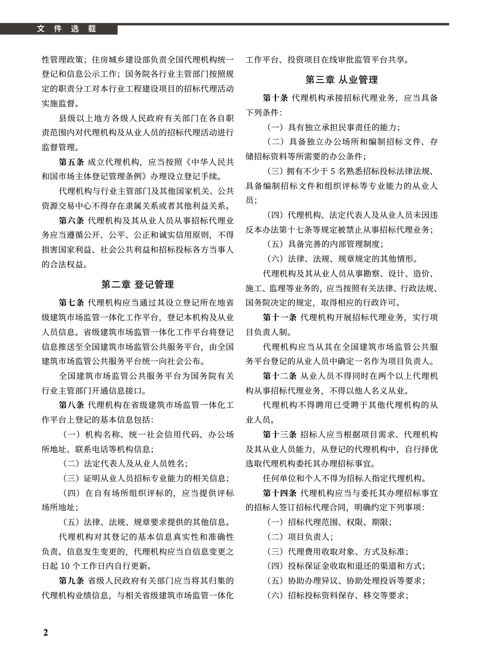 2025年11月《厦门建设工程信息》-信息价.pdf_第2页