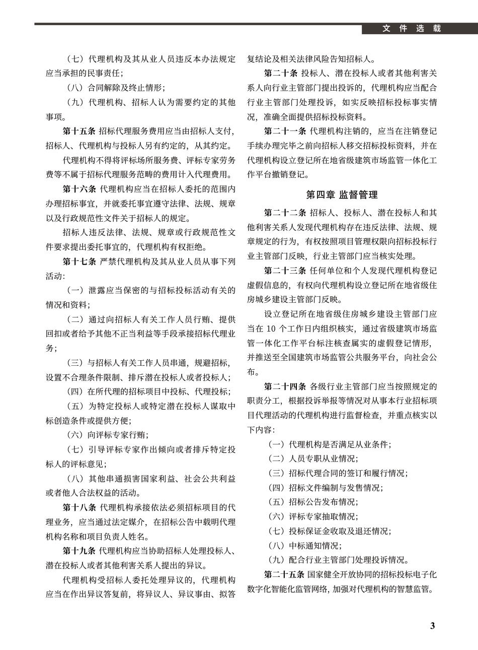 2025年11月《厦门建设工程信息》-信息价.pdf_第3页