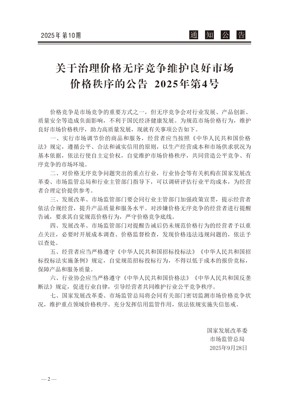 2025年第10期《池州工程造价信息》-10月信息价.pdf_第3页