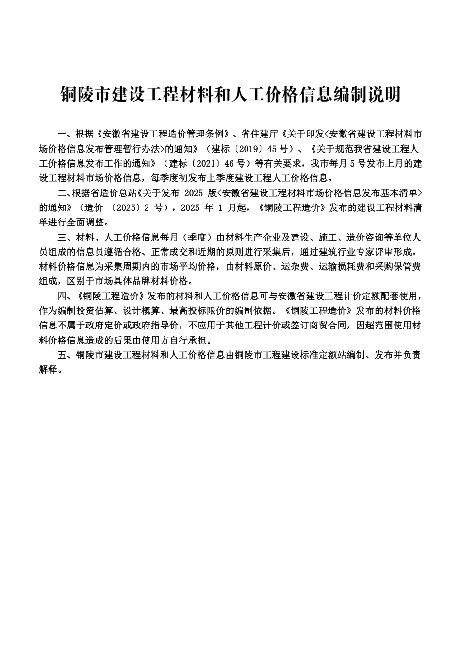 2025年第10期《铜陵工程造价》-信息价.pdf_第2页