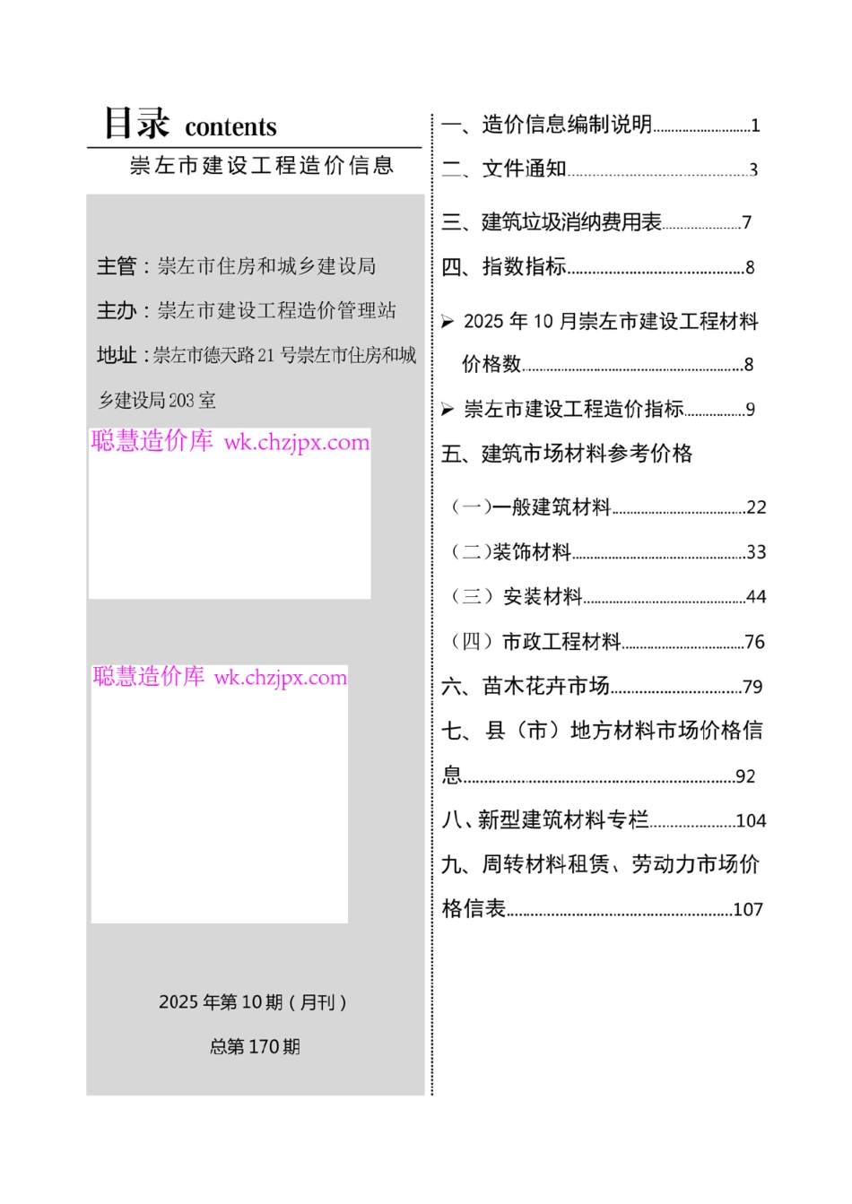 崇左市建设工程造价信息(2025年第十期)-10月信息价.pdf_第3页