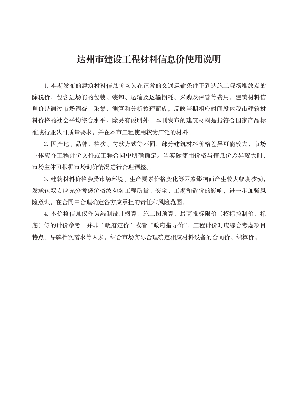 达州市造价信息2025年第5期(总第128期)-信息价.pdf_第2页