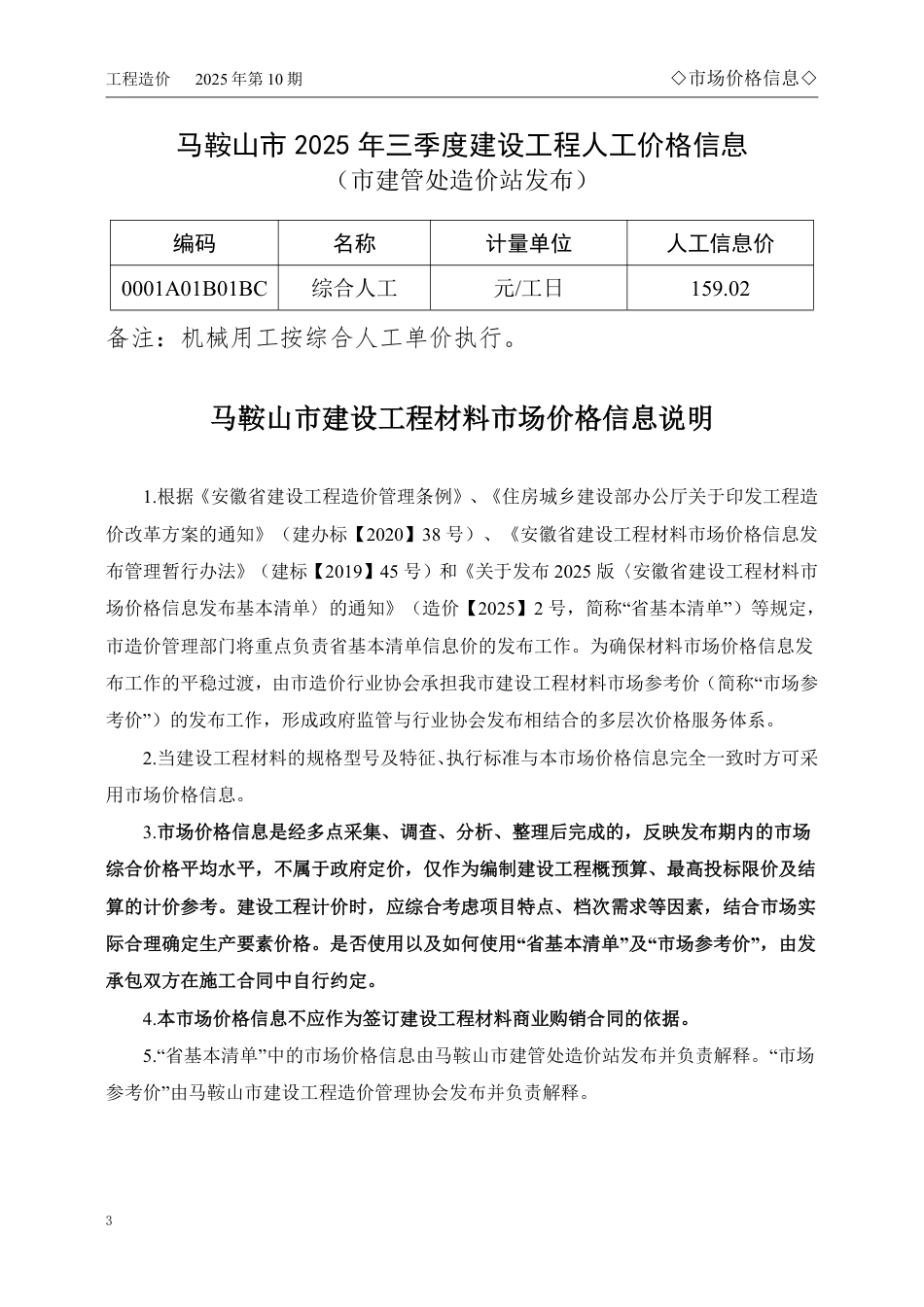 马鞍山市2025年10月份建设工程材料市场价格信息-信息价.pdf_第3页