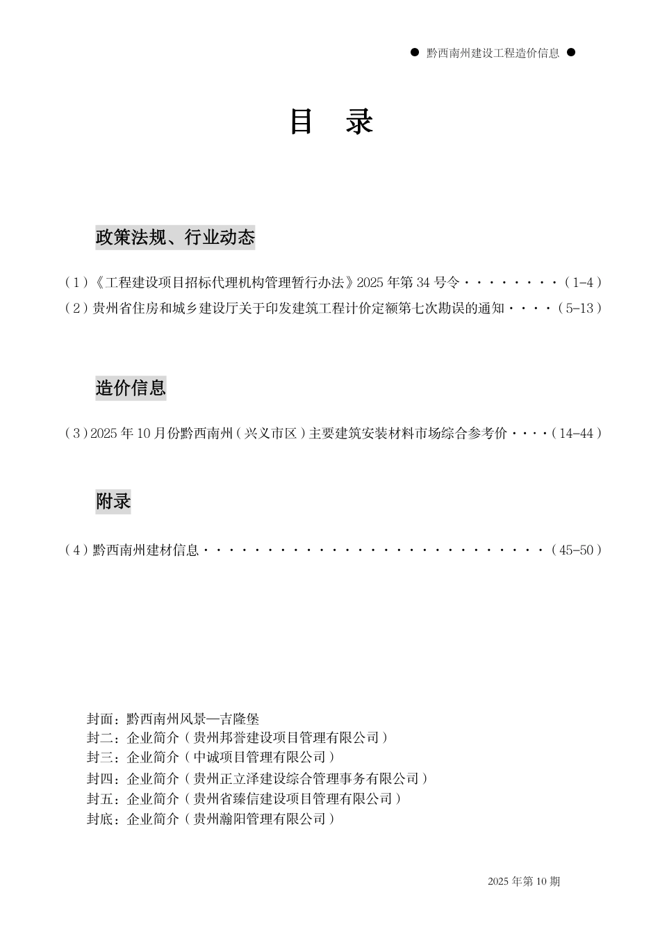 黔西南州建设工程造价信息2025年第10期-10月信息价.pdf_第2页