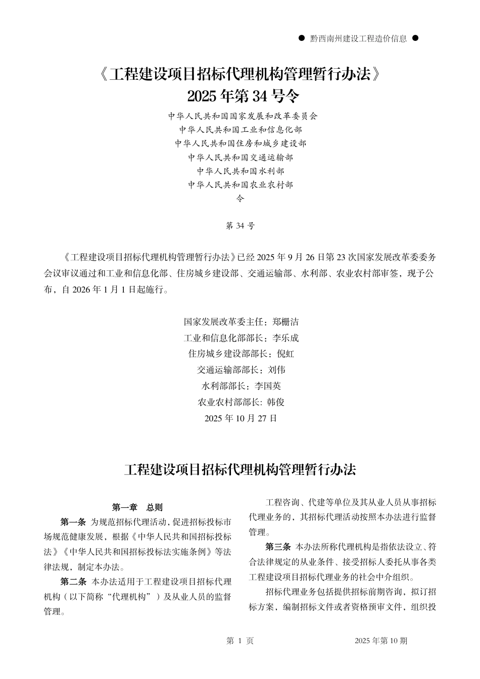 黔西南州建设工程造价信息2025年第10期-10月信息价.pdf_第3页